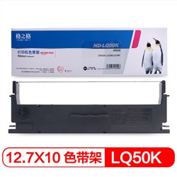 格之格(G&G) LQ50K  色帶架適用愛(ài)普生LQ50K LQ55K針式打印機(jī)